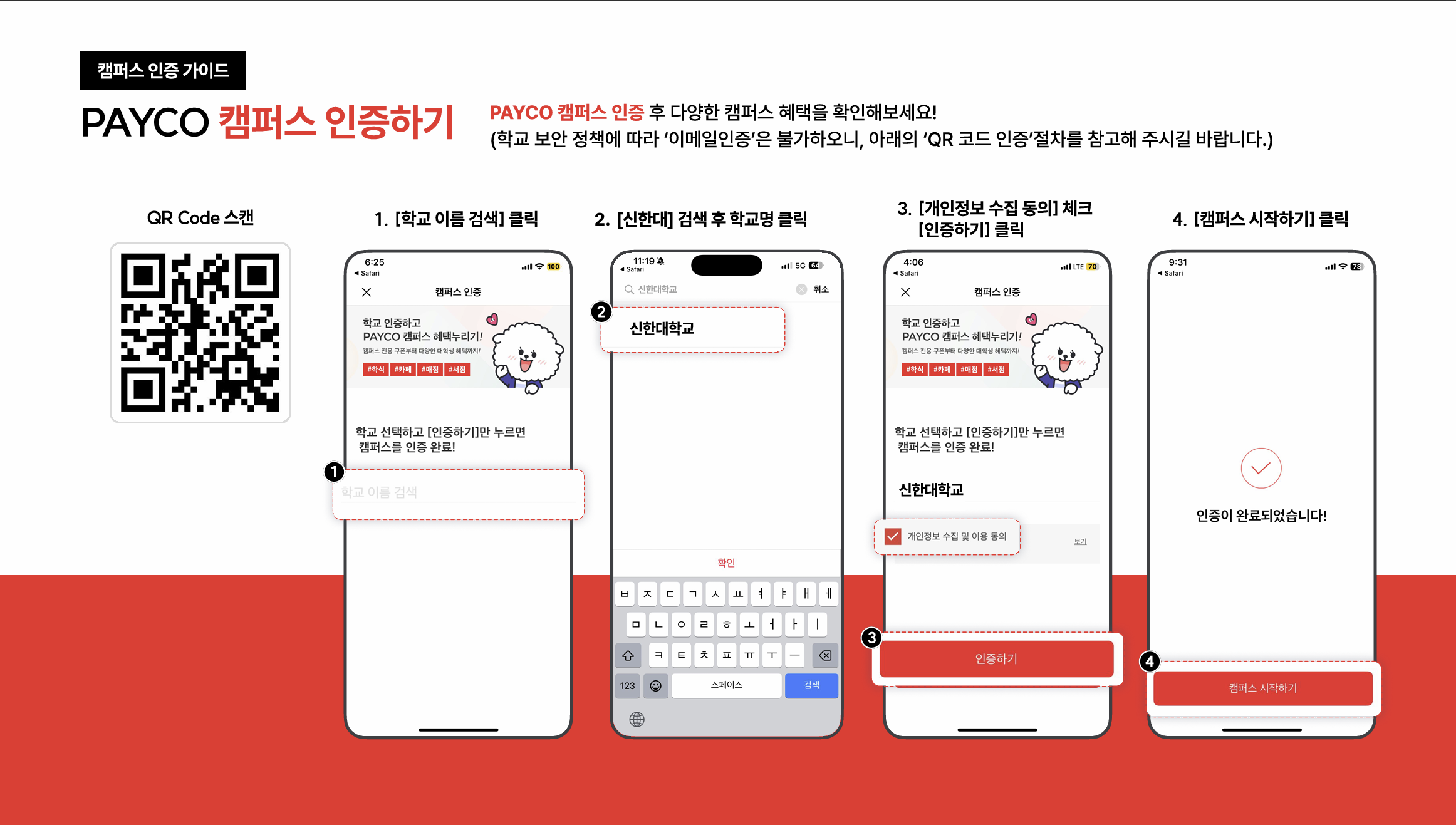 신한대학교 통학버스 캠퍼스 인증 가이드